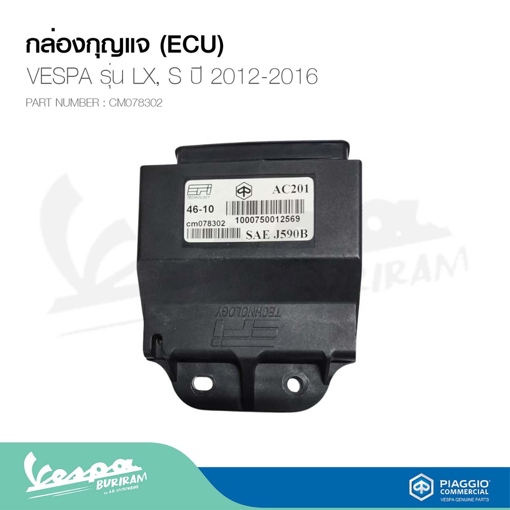 กล่องกุญแจ-vespa-สำหรับเวสป้า-ทุกรุ่น-รับประกันของแท้-มาตราฐาน-ศูนย์เวสป้า