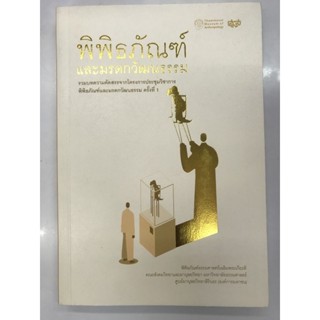 พิพิธภัณฑ์และมรดกวัฒนธรรม