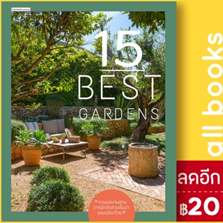 15 Best Gardens | บ้านและสวน ทิพาพรรณ ศิริเวชฎารักษ์