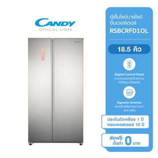 CANDY ตู้เย็นไซด์บายไซด์ ความจุ 18.5 คิว อินเวอร์เตอร์ รุ่น RSBCRFD1OL รับประกันสินค้า 1 ปี ทั่วประเทศ