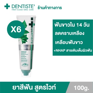 [แพ็ค 6] Dentiste Premium&amp;Natural White Toothpaste 100g. ยาสีฟัน สูตรฟันขาว เติมเต็มผิวฟันให้ขาว ด้วย NHAP แคลเซียมจากธรรมชาติ ลมหายใจพรีเมียม ใกล้แค่ไหนก็มั่นใจ เดนทิสเต้
