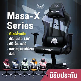 ภาพหน้าปกสินค้า[โค้ดShopee:CLOCT1ลด8%]Tengu เก้าอี้เกมมิ่ง รุ่น Masa-X gaming chair  ปรับเอนได้ 180 องศา ดีไซน์โฉบเฉี่ยว รับน้ำหนัก 150 กก. มีรับประกันโดยแบรนด์ไทย ที่เกี่ยวข้อง