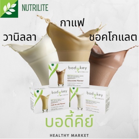 sale-พร้อมส่ง-amway-nutrilite-bodykey-ของแท้100-bodykey-ผลิตภัณฑ์ทดแทน-มื้อ-อาหาร-เพื่อสุขภาพ-14-แพ็ค