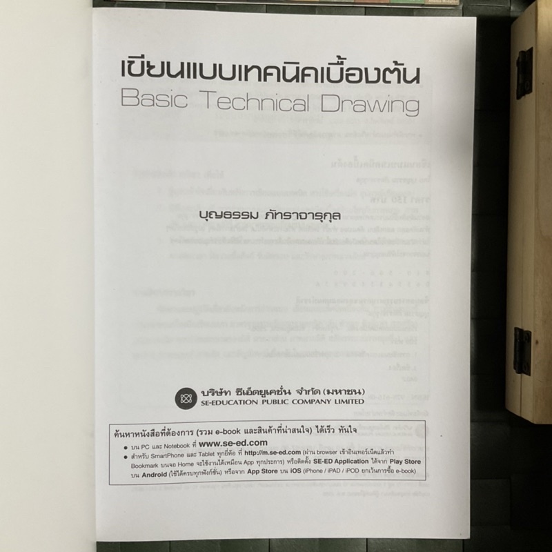 เขียนแบบเทคนิคเบื้องต้น-basic-technical-drawing-สอนการใช้และการบำรุงรักษาเครื่องและมาตรฐานงานเขียนแบบเทคนิค