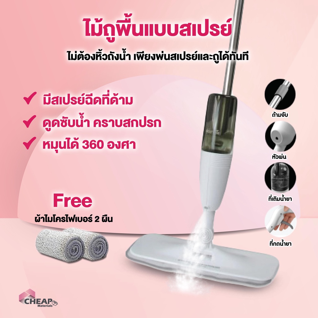 ไม้ถูพื้นแบบสเปรย์-spray-mop-หมุนได้-360-องศา-ไม้ถูพื้นพ่นน้ำ-ม๊อบดันฝุ่น-ไม้ถูพื้นแบบพ่นน้ำ-หัวฉีดน้ำแบบสเปรย์