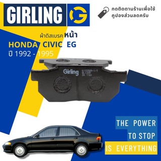 💎Girling Official💎 ผ้าเบรคหน้า ผ้าดิสเบรคหน้า Honda CIVIC EG 3D, 4D ปี 1992-1995 Girling 61 0358 9-1/T ซีวิค
