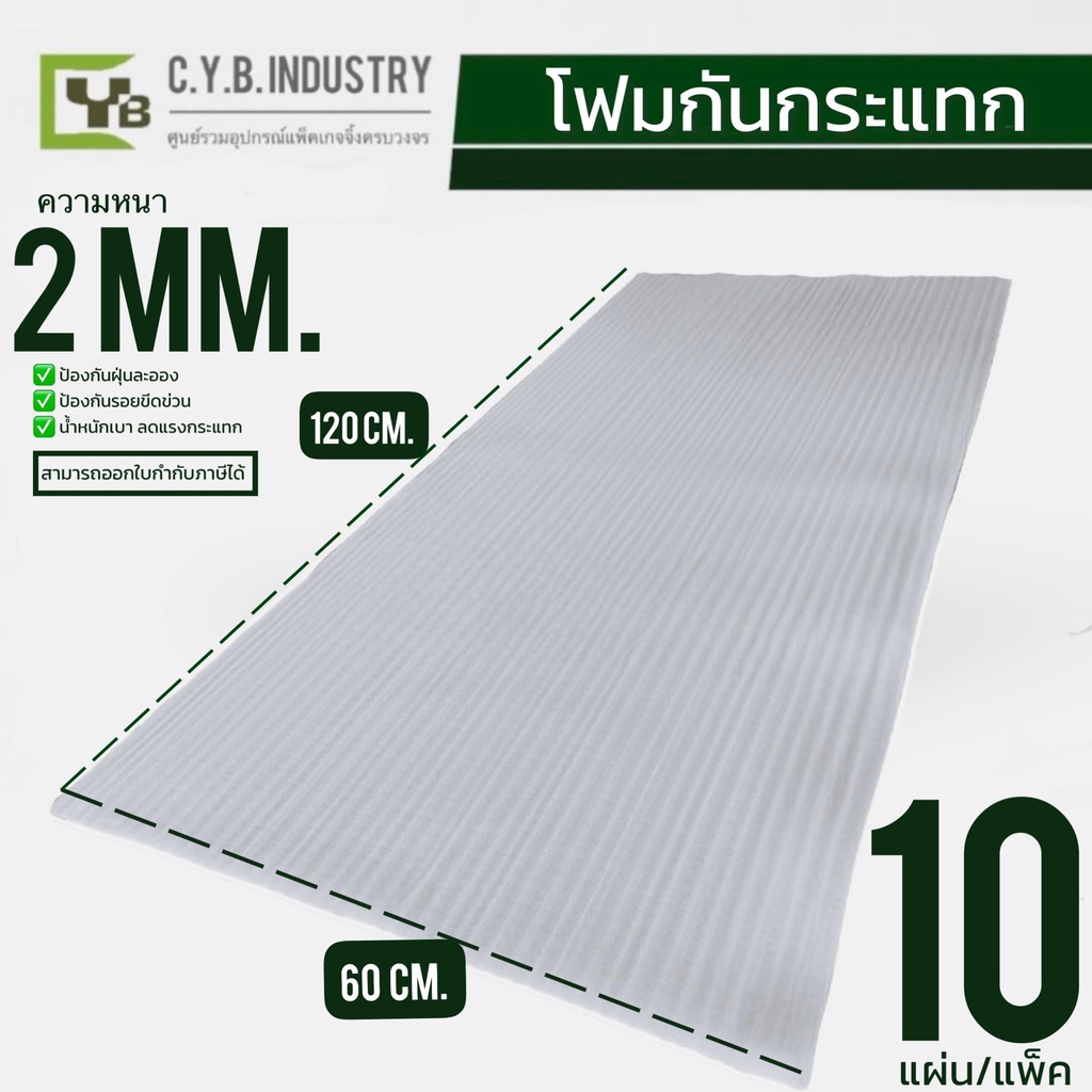 แผ่นโฟมกันกระแทก-หนา-10-mm-ขนาดกว้าง-60ซม-x-ยาว-120-ซม-epe-foam-sheet-เนื้อเหนียว-กันรอยขีดข่วน-สีขาว