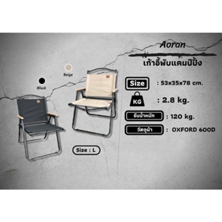 [J]เก้าอี้ Lowchair​ (Size L)​ Aoran(ส่งฟรี)