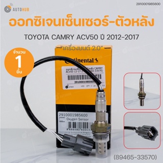 ออกซิเจนเซ็นเซอร์-ตัวหลัง TOYOTA CAMRY ACV50 ปี 2012-2017 เครื่องยนต์ 2.0 (เบอร์แท้ 89465-33570) | VDO