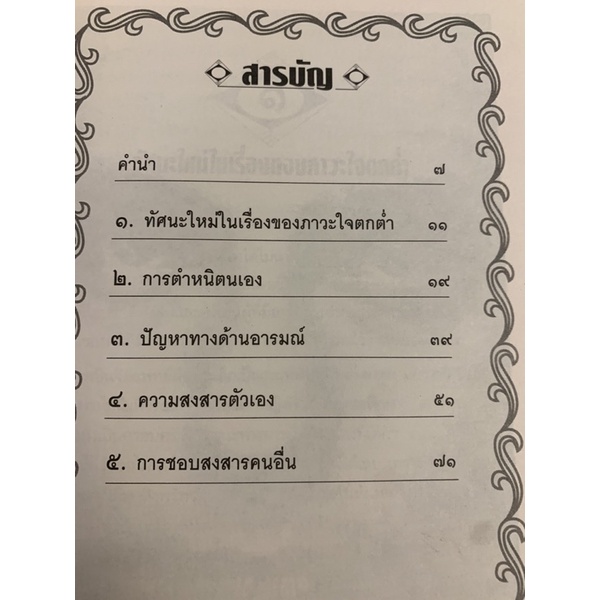 ภาวะใจตกต่ำ-ดร-พอล-ฮอก-แปล-แก้วปวงคำ-วงไชย