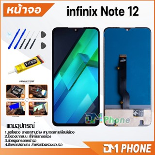 ชุดหน้าจอ infinix Note 12 หน้าจอ จอชุด จอ+ทัช จอพร้อมทัชสกรีน Lcd จอinfinix Note12