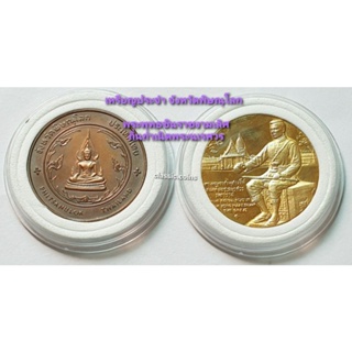 เหรียญ ประจำจังหวัด พิษณุโลก *(ชุด 2 เหรียญ)* พระพุทธชินราช หลัง สมเด็จพระนเรศวรมหาราช วัดพระศรีรัตนมหาธาตุ จ.พิษณุโลก