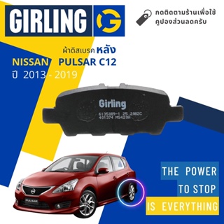 💎Girling Official💎 ผ้าเบรคหลัง ผ้าดิสเบรคหลัง Nissan Pulsar (C12) ปี 2013-2019 61 3508 9-1/T พัลซ่า