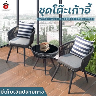 ชุดโต๊ะเก้าอี้ table and chair set พร้อมเบาะด้วย โต๊ะสนามในสวน ดื่มกาแฟ อ่านหนังสือ สไตล์มินิมอล Minimal Style ตกแต่งสวน