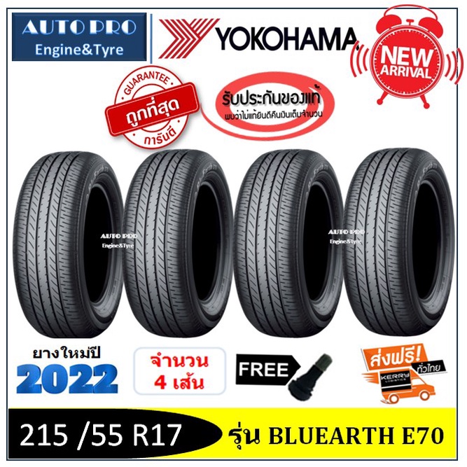 215-55-r17-yokohama-e70-2-4-เส้น-ปี2022-ส่งฟรี-เงินสด-เก็บเงินปลายทาง-ยางใหม่-โยโกฮาม่า