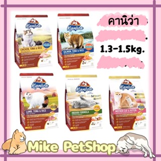 🐱อาหารแมวเม็ด คานิว่า [Kaniva]1.3-1.5kg.5สูตรขายดี🎋พร้อมส่งไว