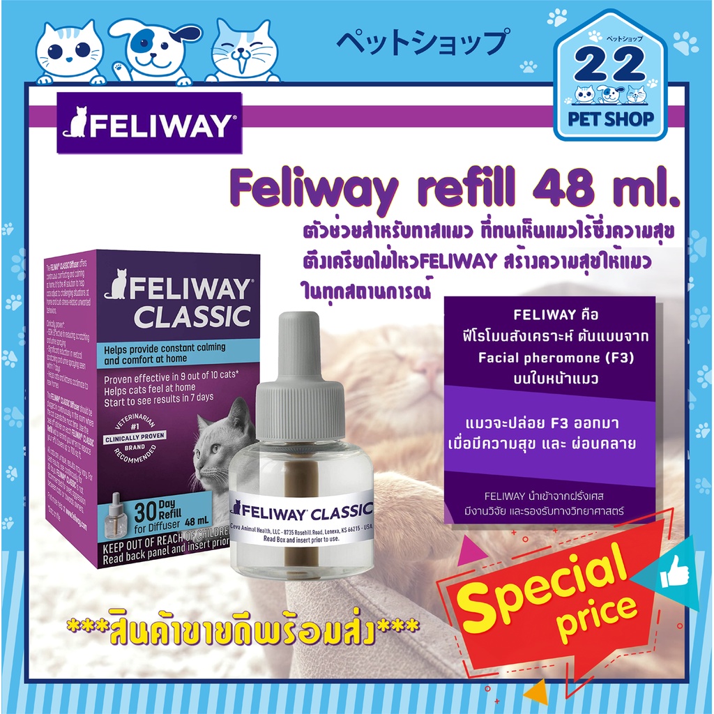 Feliway refill ชนิดขวดเติม ใช้กับหัวปลั๊ก Feliway Diffuser สำหรับควบคุม ...