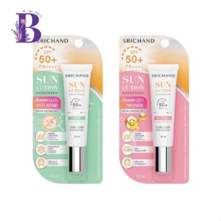 (1หลอด) Srichand Sunlution Sunscreen ศรีจันทร์ กันแดดกู้ผิว/คุมมัน SPF50+ PA++++ 15ml.