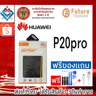 แบตเตอรี่ แบตมือถือ อะไหล่มือถือ Future Thailand battery Huawei P20Pro แบตHuawei P20 Pro