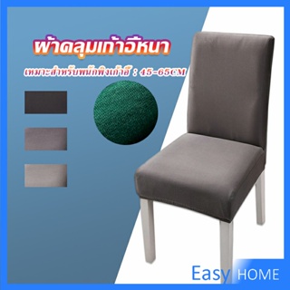 ผ้าคลุมเก้าอี้ Chair Cloths