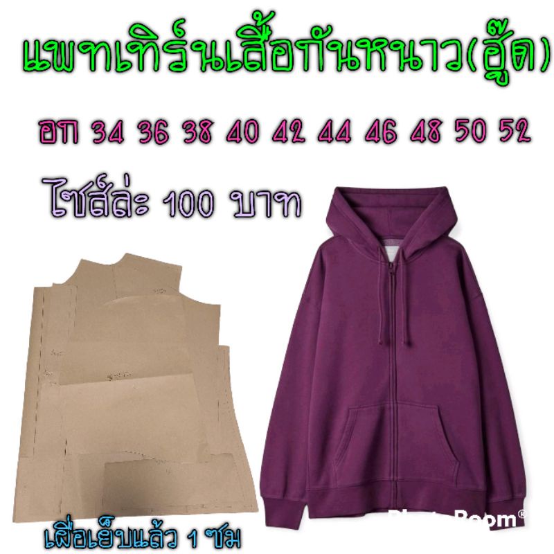 แพทเทิร์นเสื้อกันหนาวแขนยาว