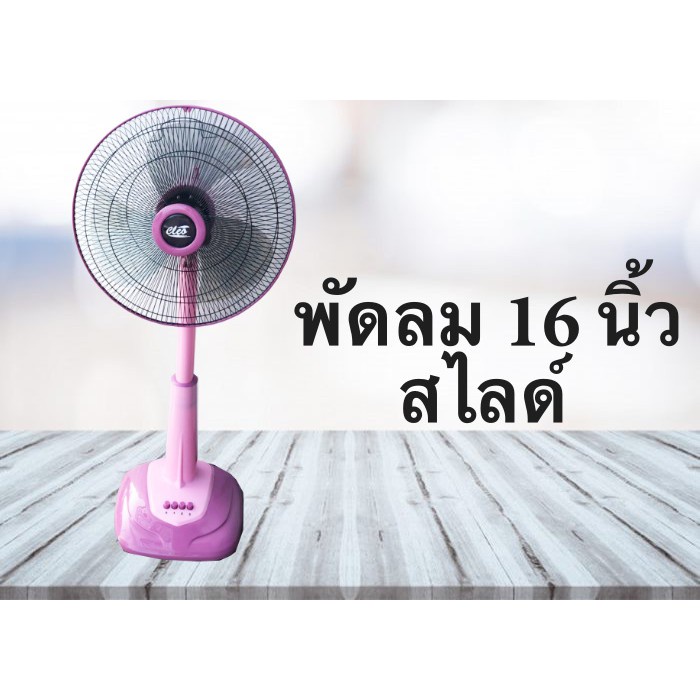 มีบริการเก็บปลายทาง-พัดลมสไลด์-16-นิ้ว-cleo-สีชมพู-pink-ส่งฟรีทั่วประเทศ