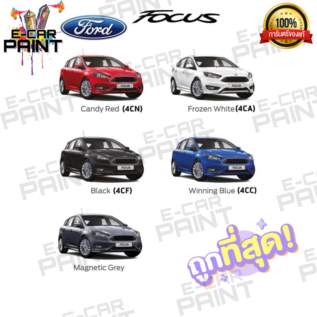 สีตรงเบอร์-ford-focus-สีสเปรย์-station-paint-2k