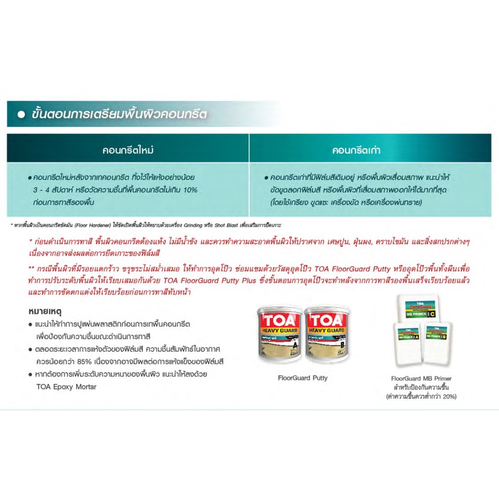 toa-floorguard-putty-ฟลอร์การ์ดพุตตี้-1-กล-ทีโอเอ-ฟลอร์การ์ด-พุตตี้-อีพ็อกชี่-2-ส่วน-สำหรับงานโป้ว-ปรับสภาพพื้น