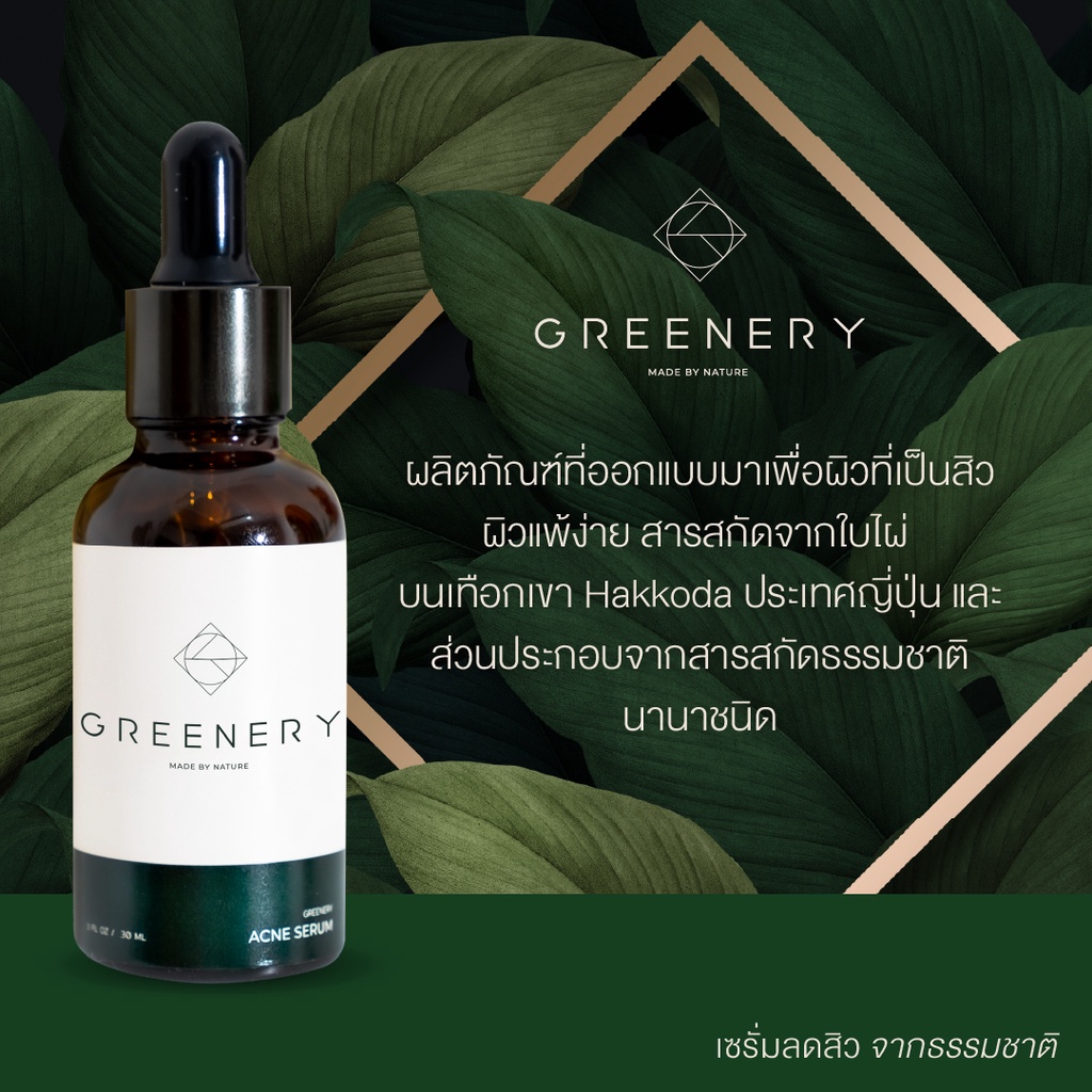 30-ml-ขวด-greenery-pore-serum-กรีนเนอรี่-พอร์-เซรั่ม-greenery-acne-serum-กรีนเนอรี่-แอคเน่-เซรั่ม