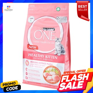 เพียวริน่า วัน เฮลตี้ คิตเท่น อาหารแมวชนิดเม็ด สูตรลูกแมว 1.2 กก.Purina One Healthy Kitten Dry Cat Food, Kitten Formula