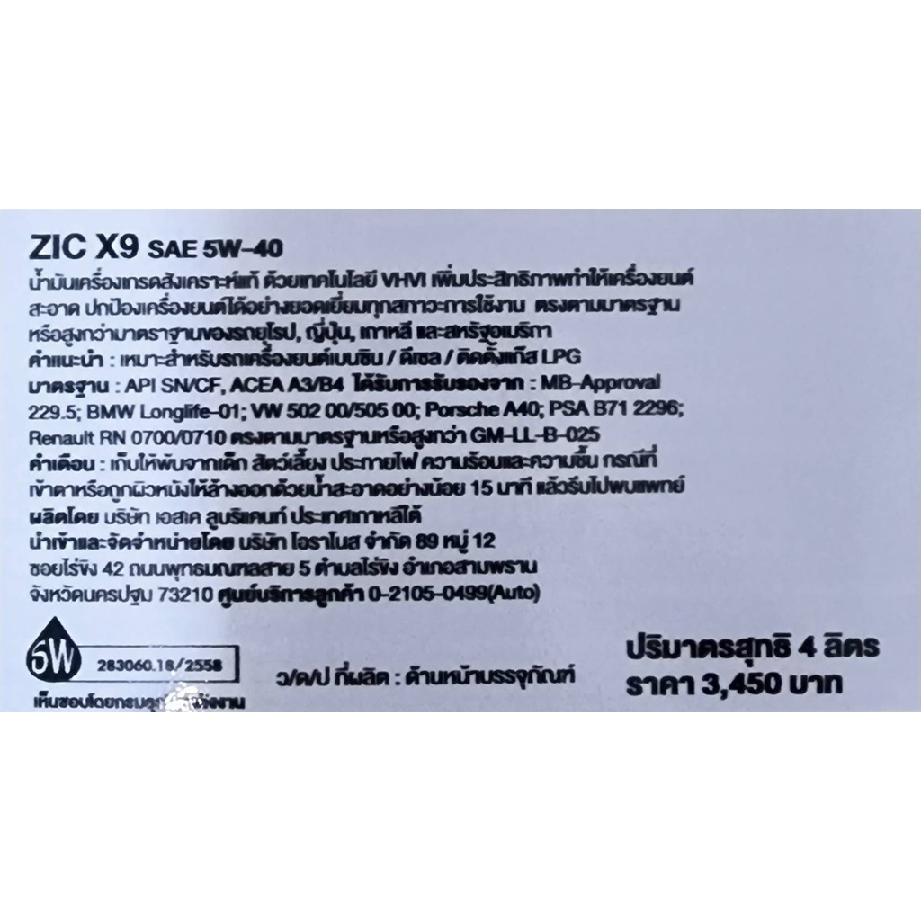 น้ำมันใหม่ปี2023-api-sp-5w-40-zic-x9-5-ลิตร-4-1-สำหรับเครื่องยนต์เบนซินและดีเซล-สังเคราะห์แท้-100