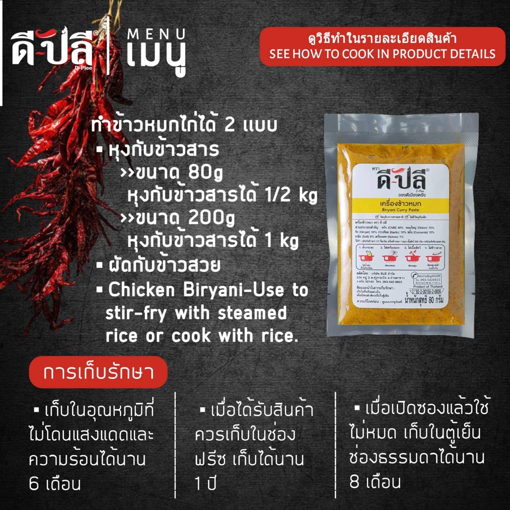 ภาพหน้าปกสินค้าดีปลี เครื่องข้าวหมกไก่ เครื่องข้าวหมก พริกแกง ข้าวหมก  พริกแกงใต้ 80g biryani เครื่องแกง สำเร็จรูป จากร้าน dplee2560 บน Shopee