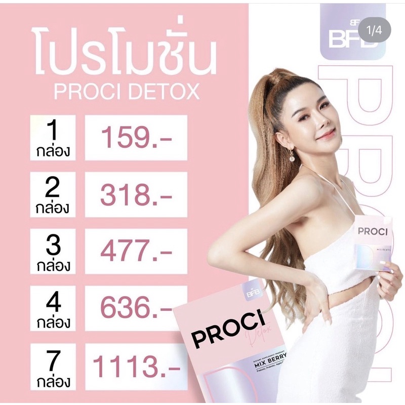 bfb-proci-detox-mix-berry-ไฟเบอร์-กล่องชมพู