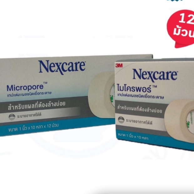 3m-nexcare-micropore-1-x10หลา-กล่อง-12-ม้วน-สำกรับบริเวณผิวที่บอบบาง