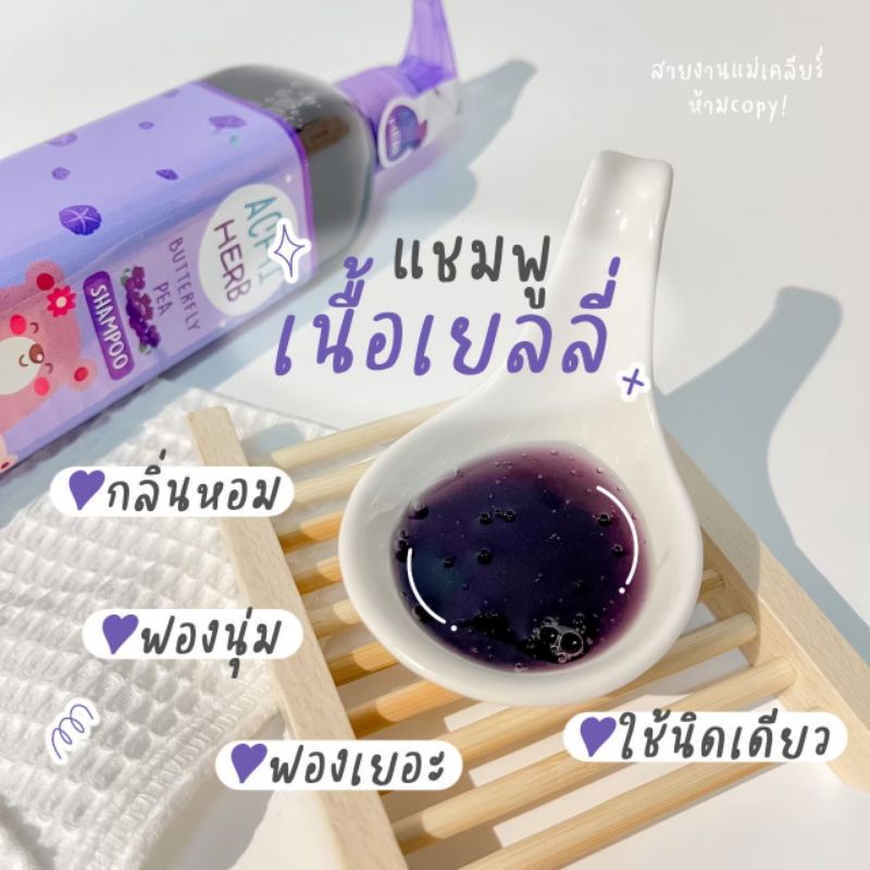 แชมพูสมุนไพรอัญชัน-ขายปลีก-ส่ง-ส่งของทุกวัน