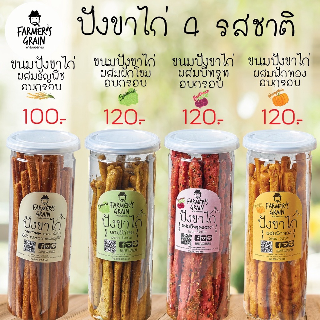 pumpkin-breadstick-farmers-grain-ขาไก่ฟักทองฟาร์มเมอร์เกรน