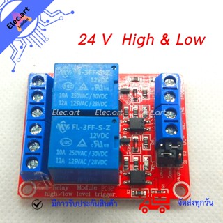 24V 2 Channel Relay Isolation High & Low Trigger โมดูลรีเลย์ 24V