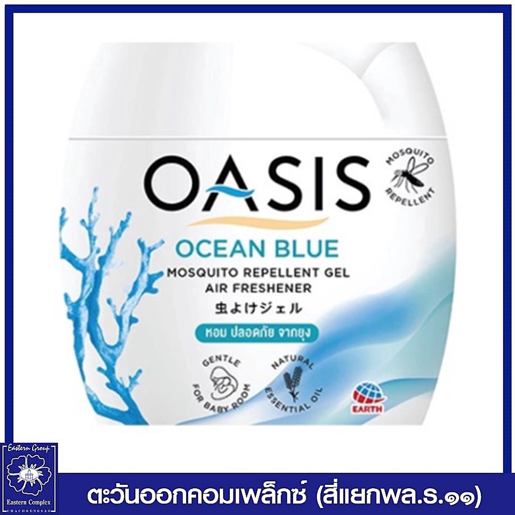 oasis-โอเอซิส-เจลหอมปรับอากาศ-สูตรไล่ยุง-กลิ่น-โอเชี่ยน-บลู-สีฟ้า-180-กรัม-0310