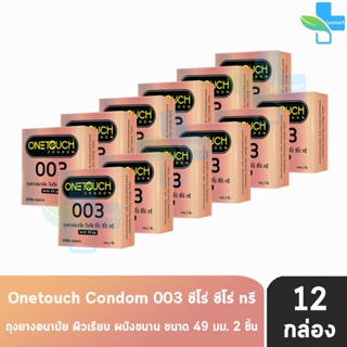 ภาพหน้าปกสินค้าOnetouch 003 วันทัช ขนาด 49 มม. บรรจุ 2 ชิ้น [12 กล่อง สีทอง] ถุงยางอนามัย แบบบาง One touch condom ถุงยาง ซึ่งคุณอาจชอบสินค้านี้