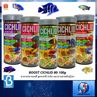 ภาพขนาดย่อของสินค้าBOOST CICHLID 80-100g.(อาหารปลาหมอสี สูตรเร่งสี เร่งโต แยกตามสายพันธุ์ปลา)