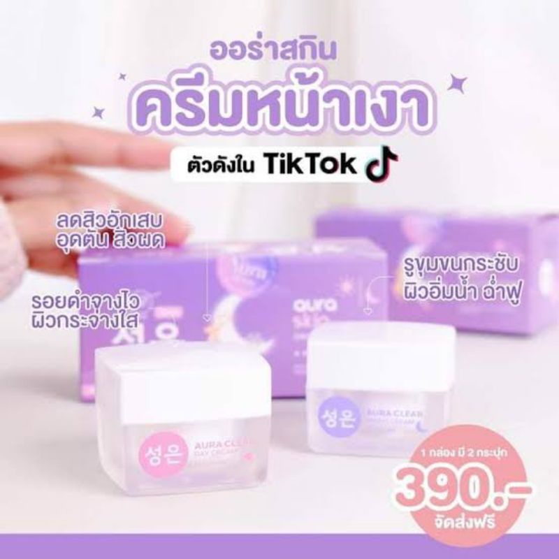 ออร่าสกิน-aura-skin-ครีมหน้าขาว-ออร่า-1-เซต-มี-2-กระปุก