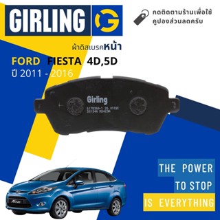 💎Girling Official💎ผ้าเบรคหน้า ผ้าดิสเบรคหน้า Ford Fiesta , Feista 4D, 5D ปี 2011-2016 Girling 61 7836 9-1/T