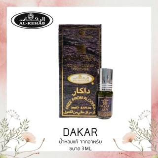 น้ำหอมอาหรับ Dakar by Al-Rehab น้ำหอม Woody Aromatic สำหรับผู้ชาย