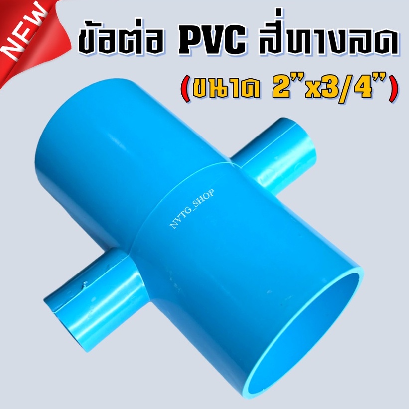 PVC 2 6 2 x3 4 2 