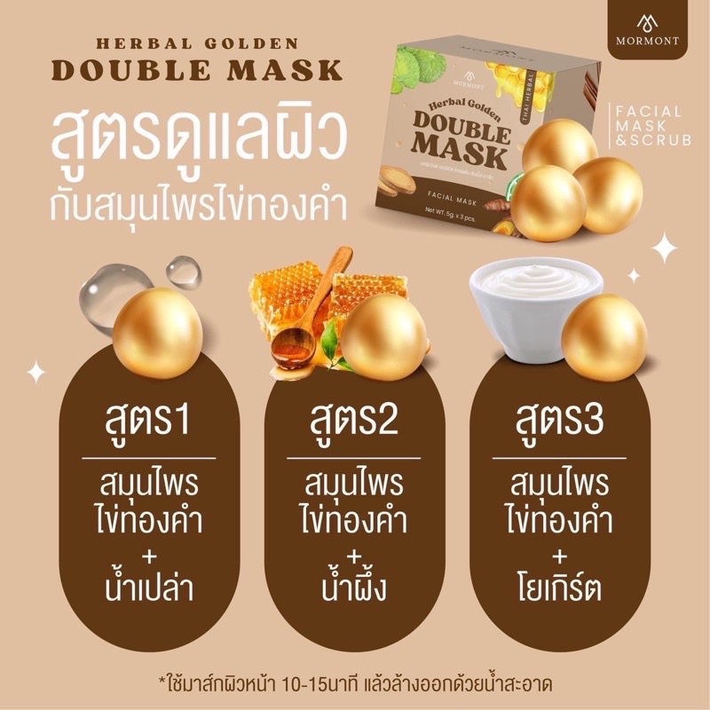 ส่งฟรี-ของแท้-มาร์คไข่ทองคำ-มาส์กไข่ทองคำ-สมุนไพรไข่ทองคำ-ตัวดังtt-double-mask-mormont-สครับไข่ทองคำ-ลดสิว-บรรจุ3เม็ด