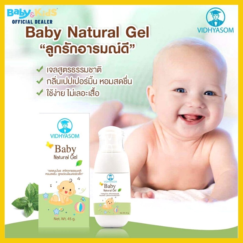 vidhyasom-baby-natural-gel-มหาหิงค์-เจลเปปเปอร์มิ้น-ของแท้ราคาถูก