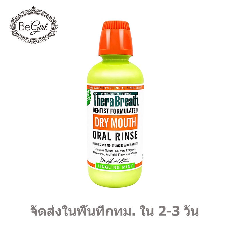 [9563] The US Brand Dry Mouth TheraBreath Oral Rinse 473ml Shopee Thailand