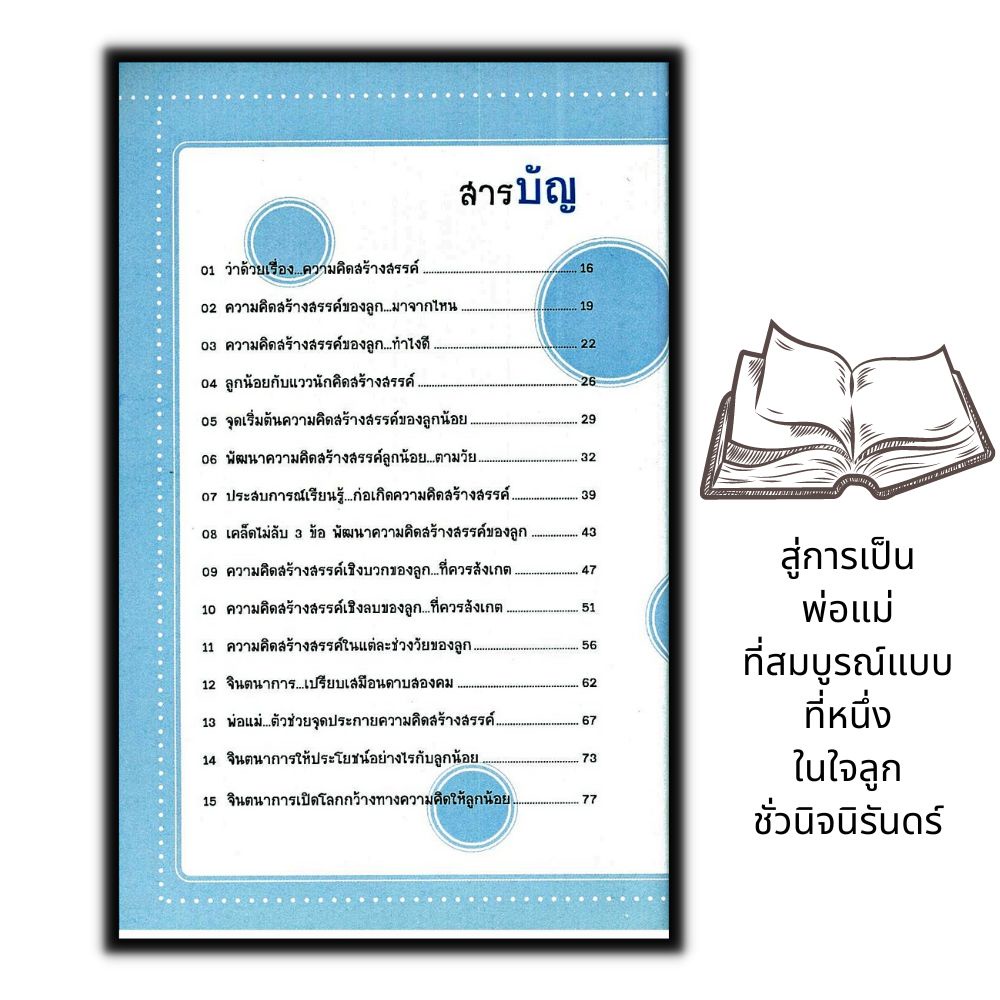 หนังสือ-ความคิดสร้างสรรค์ของลูกน้อย-สร้างได้ด้วยสองมือของคุณ-การเลี้ยงเด็ก