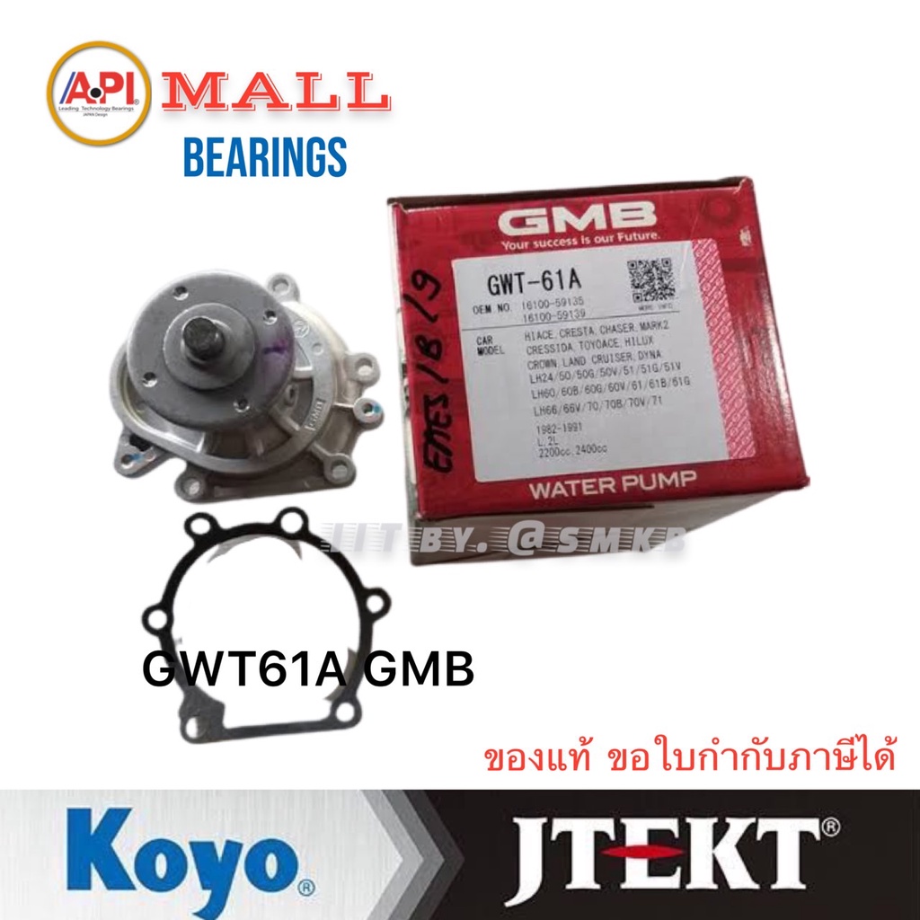 gmb-ปั้มน้ำ-toyota-โตโยต้า-hero-ฮีโร่-ln50-55-56-เครื่อง-2l-gwt-61a-ปั๊มน้ำ-gwt-61a-รุ่นรถ-hero