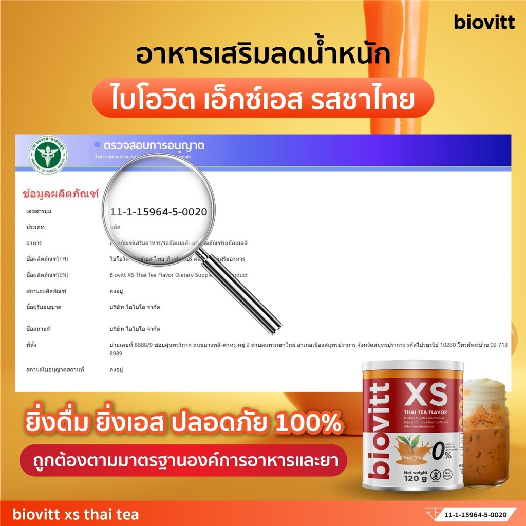 ชาไทยลดน้ำหนัก-biovitt-xs-thai-tea-น้ำชงคุมหิว-อิ่มนาน-อร่อยได้แบบไม่ต้องอด-ไม่มีน้ำตาล-ไม่มีไขมันทรานส์-พร้อมส่ง